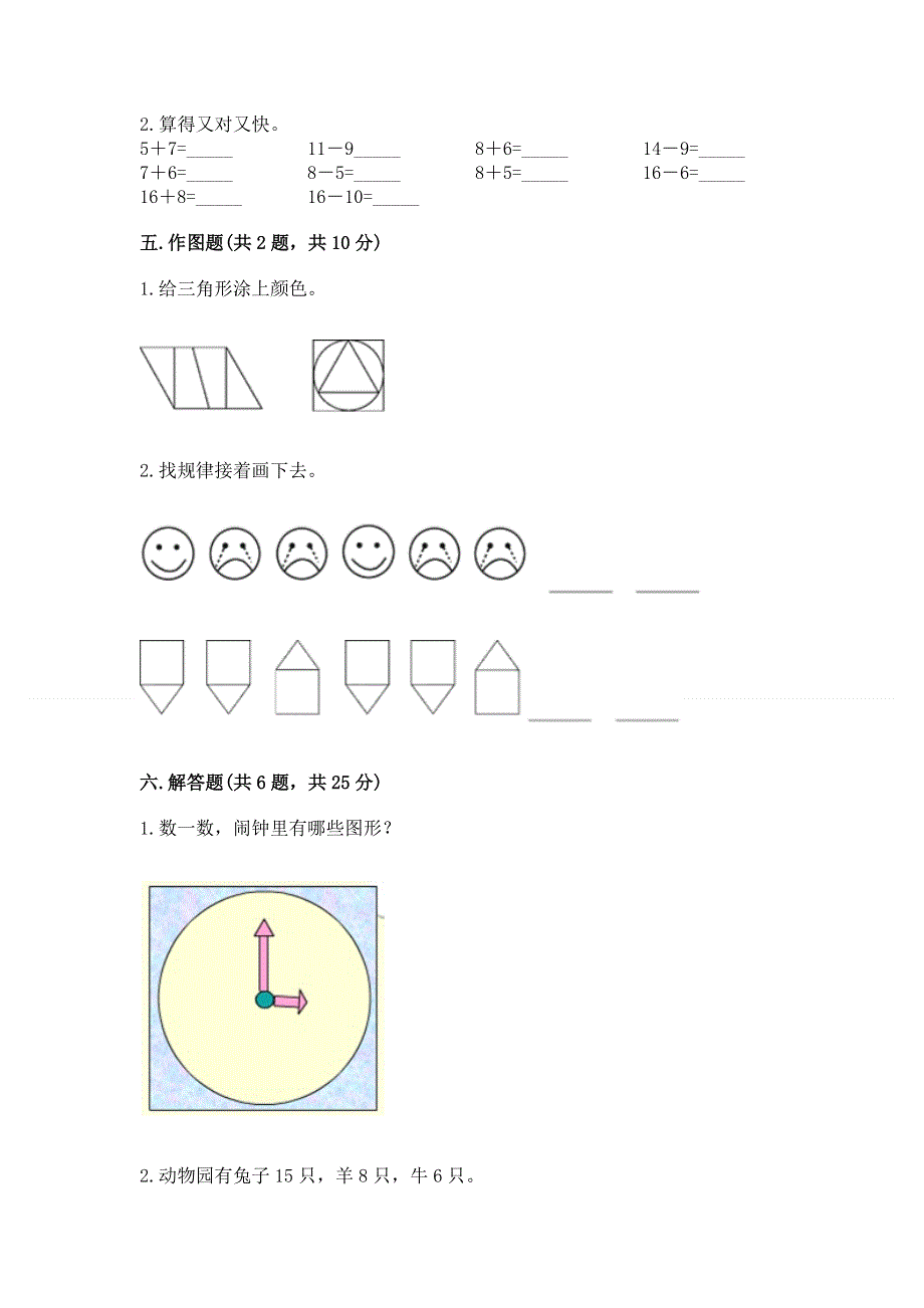 人教版一年级下册数学 期中测试卷答案免费.docx_第3页