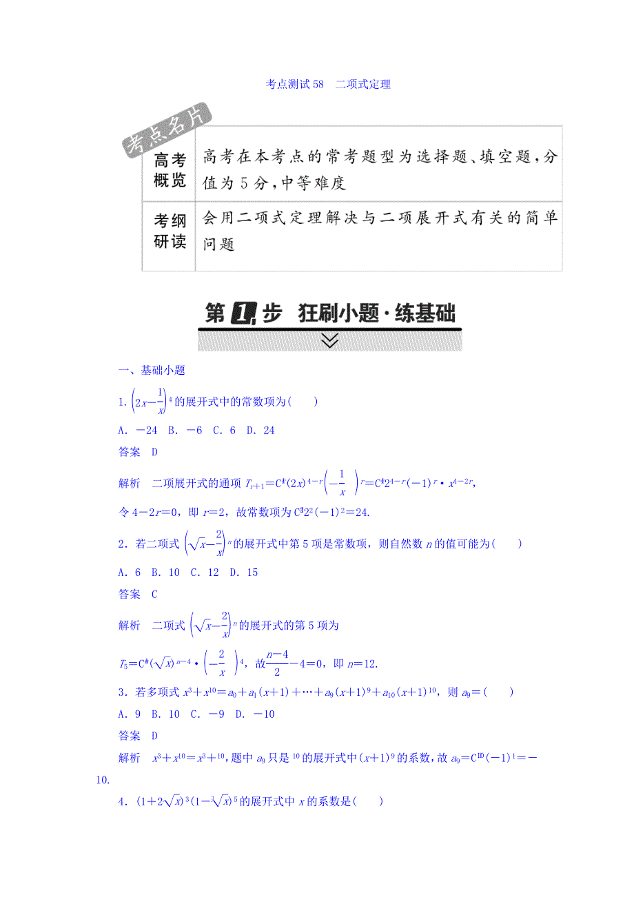 2018年高考考点完全题数学（理）考点通关练习题 第八章　概率与统计 58 WORD版含答案.DOC_第1页