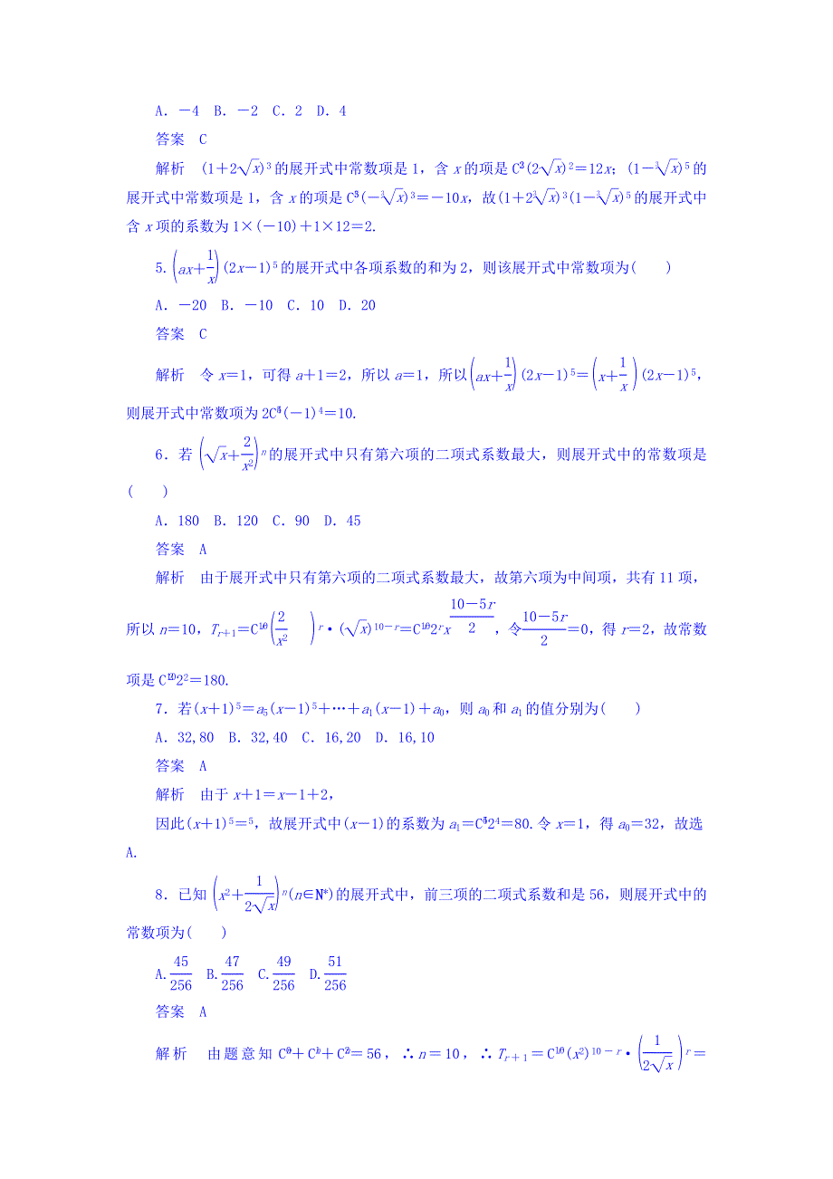 2018年高考考点完全题数学（理）考点通关练习题 第八章　概率与统计 58 WORD版含答案.DOC_第2页