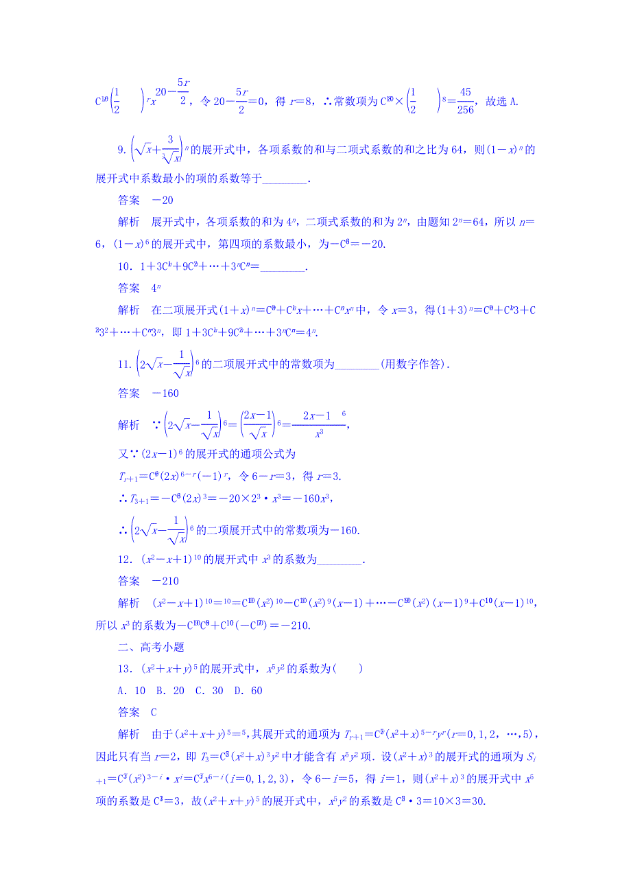 2018年高考考点完全题数学（理）考点通关练习题 第八章　概率与统计 58 WORD版含答案.DOC_第3页