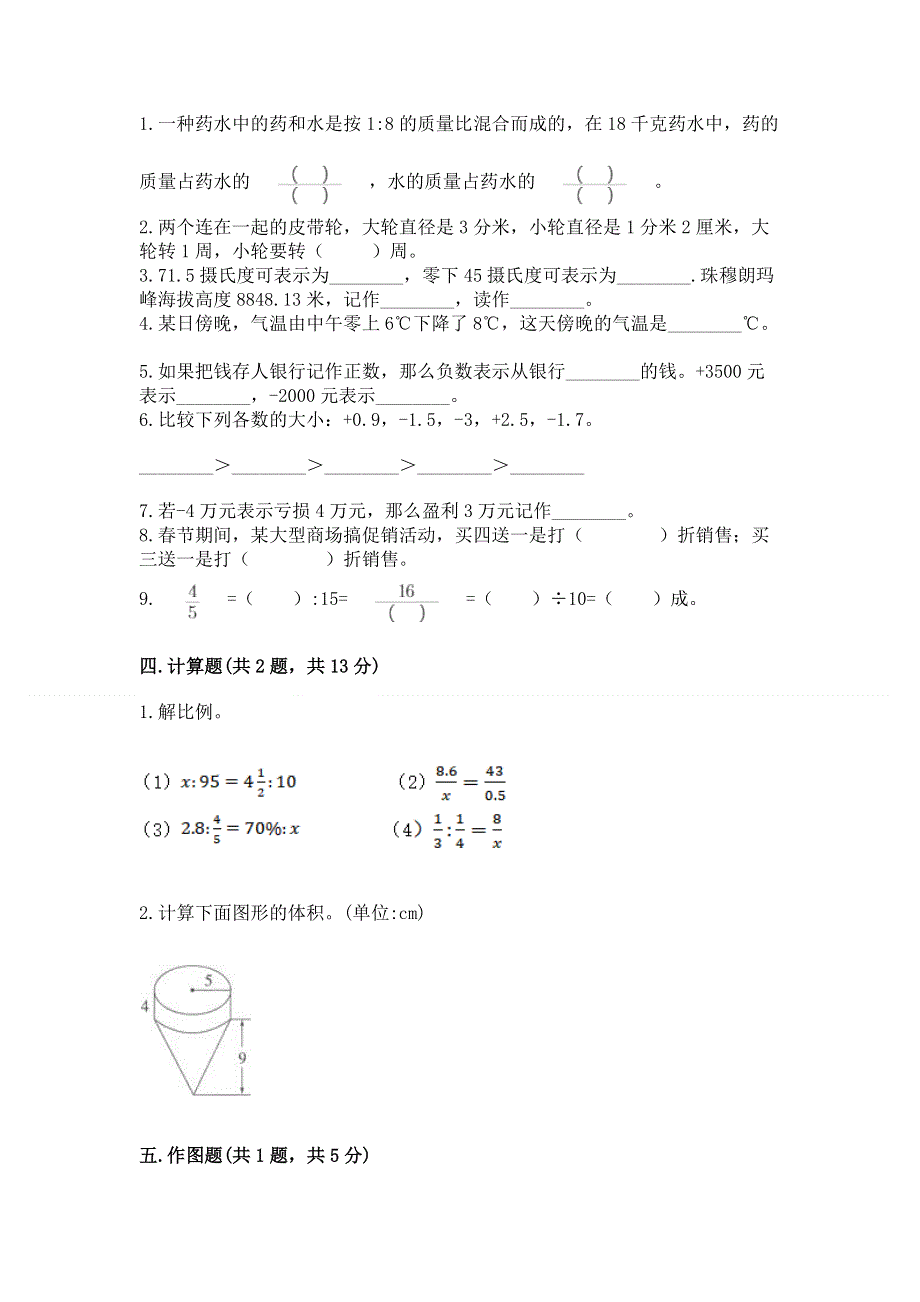 六年级下册数学期末测试卷【历年真题】.docx_第2页