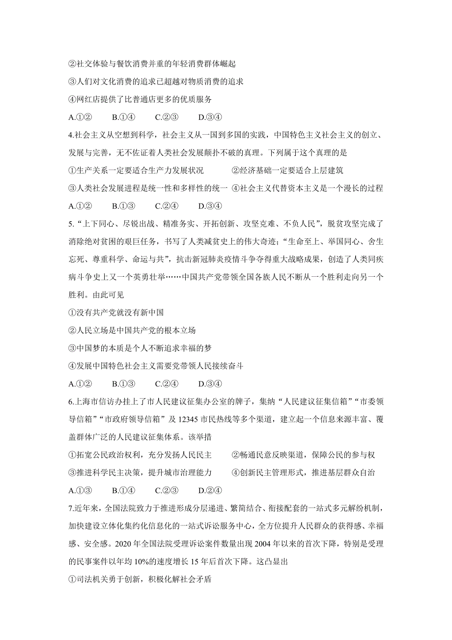 《发布》山东省2022届高三上学期开学摸底联考 政治 WORD版含答案BYCHUN.doc_第2页