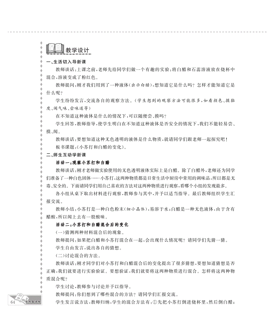 六年级科学下册 第二单元 物质的变化 4.小苏打和白醋的变化教案设计（pdf） 教科版.pdf_第3页