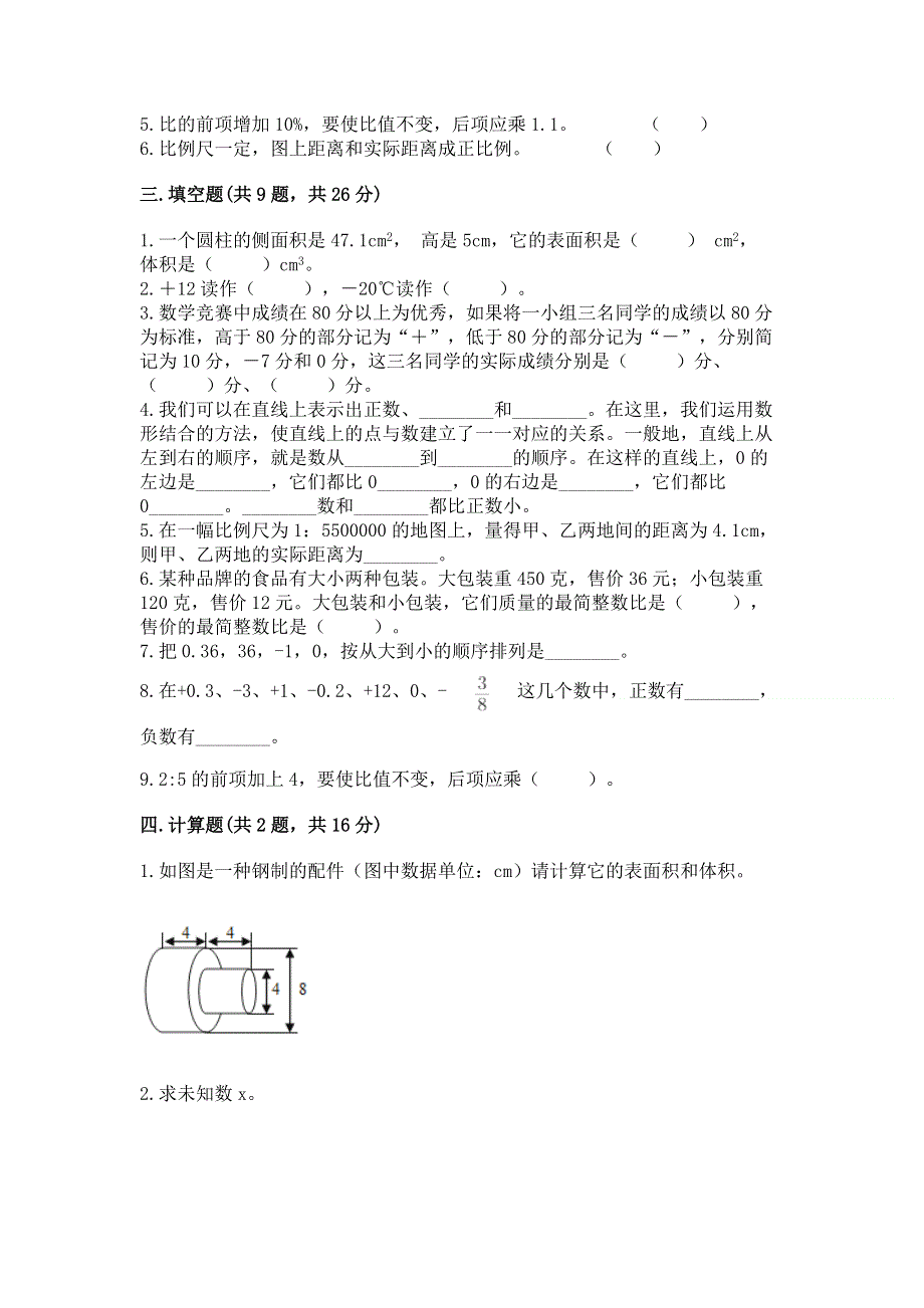 六年级下册数学期末测试卷（网校专用）word版.docx_第2页