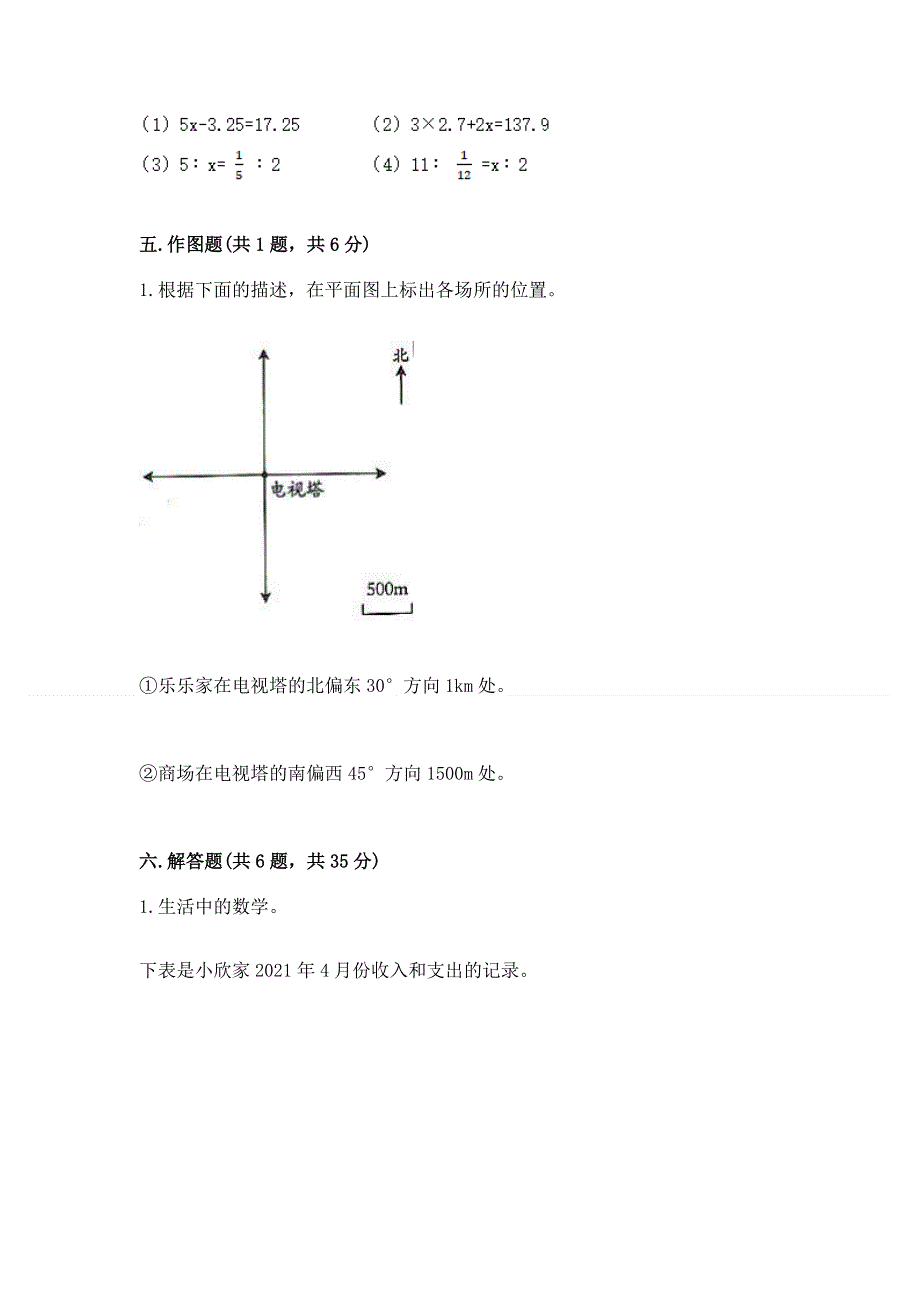 六年级下册数学期末测试卷（网校专用）word版.docx_第3页