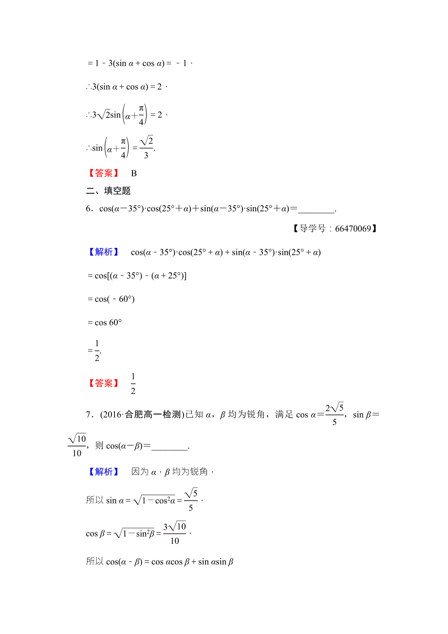 2016-2017学年高中数学北师大版必修四学业分层测评：第3章 2.doc_第3页