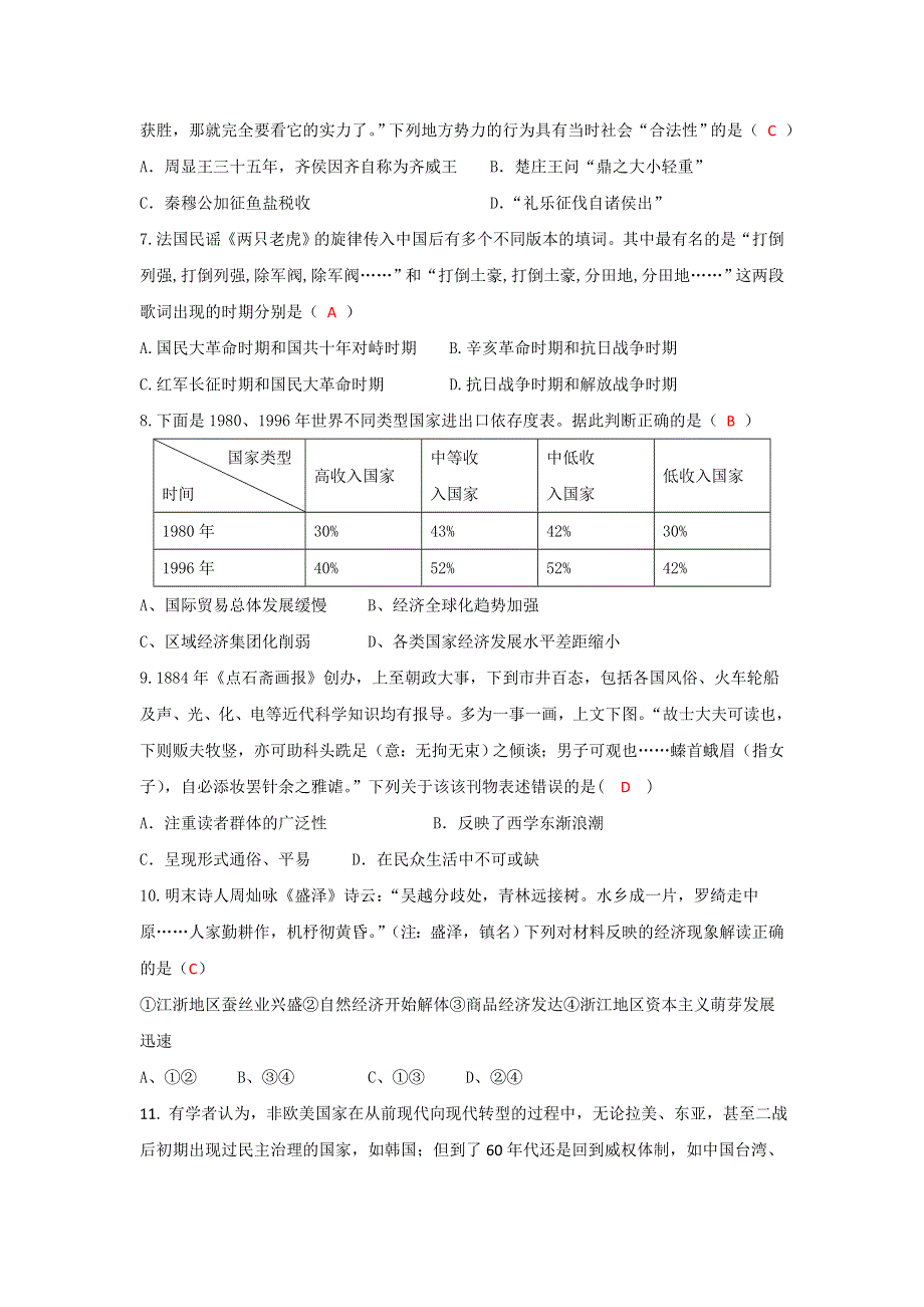 四川省成都市龙泉中学2016-2017学年高二暑假作业：历史综合训练试题（一） WORD版含答案.doc_第2页