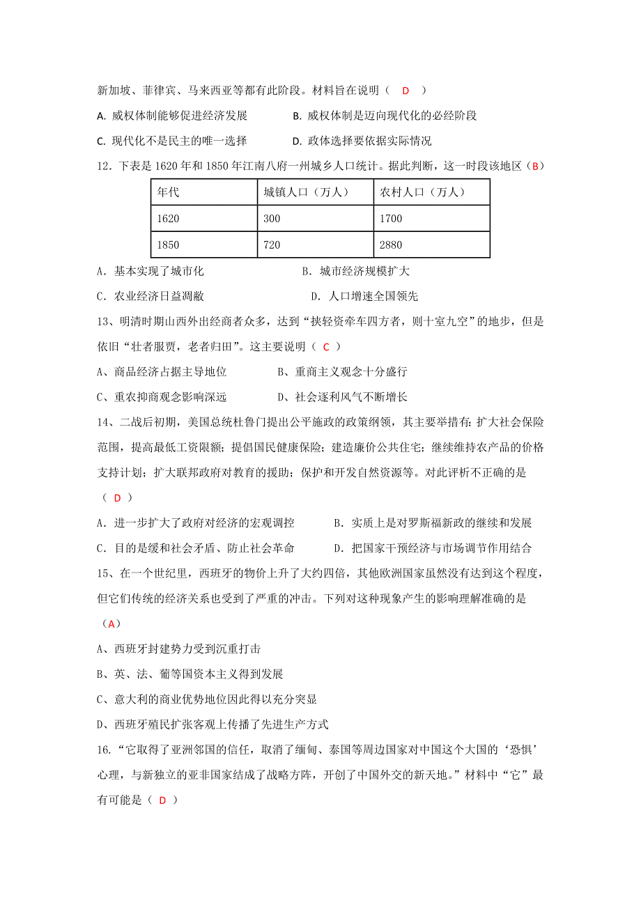 四川省成都市龙泉中学2016-2017学年高二暑假作业：历史综合训练试题（一） WORD版含答案.doc_第3页