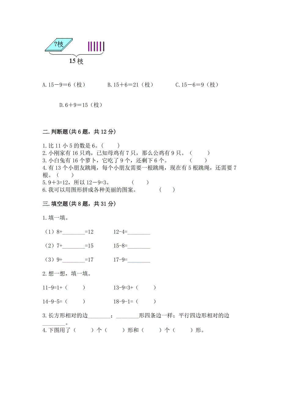 人教版一年级下册数学《期中测试卷》参考答案.docx_第2页