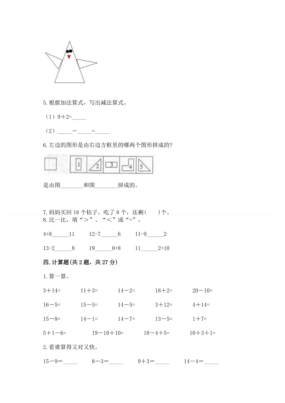 人教版一年级下册数学《期中测试卷》参考答案.docx_第3页