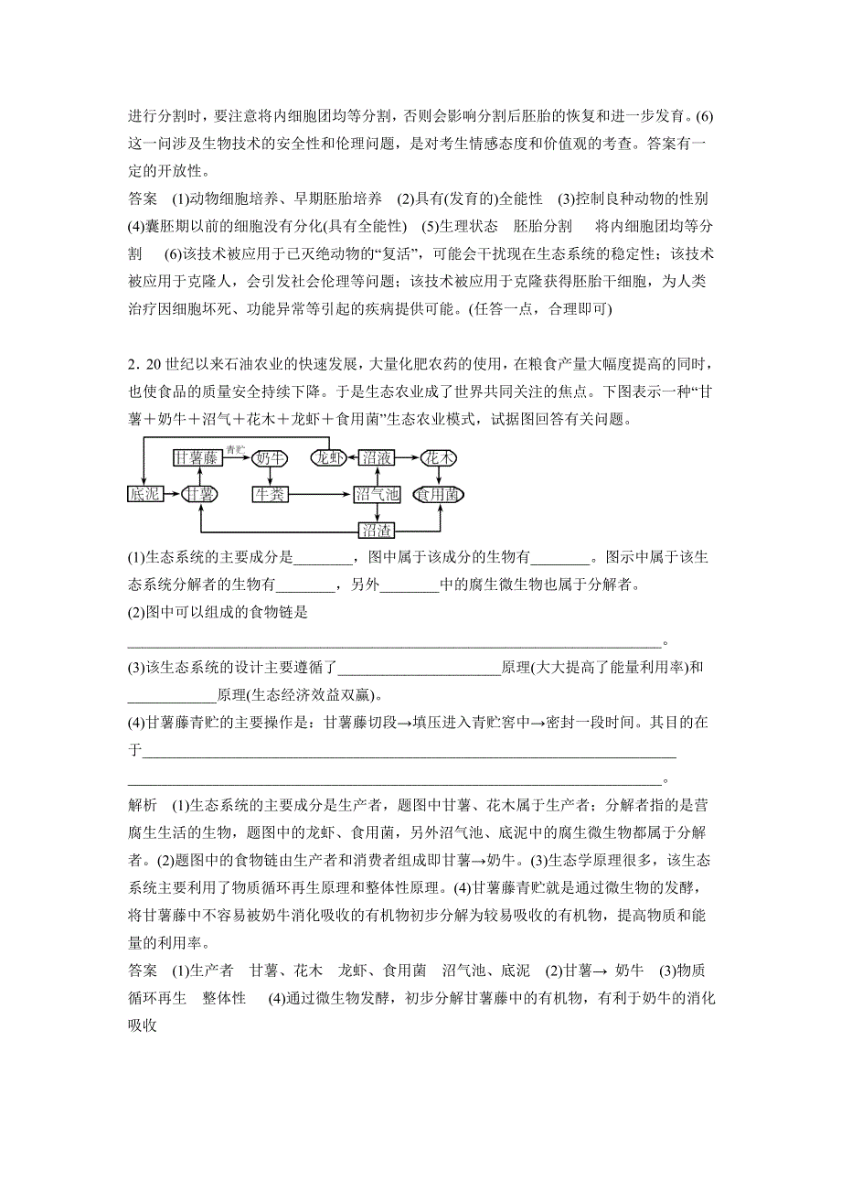 2012届湖南二轮复习生物知能达标测评：第20讲 　现代生物科技专题.doc_第2页