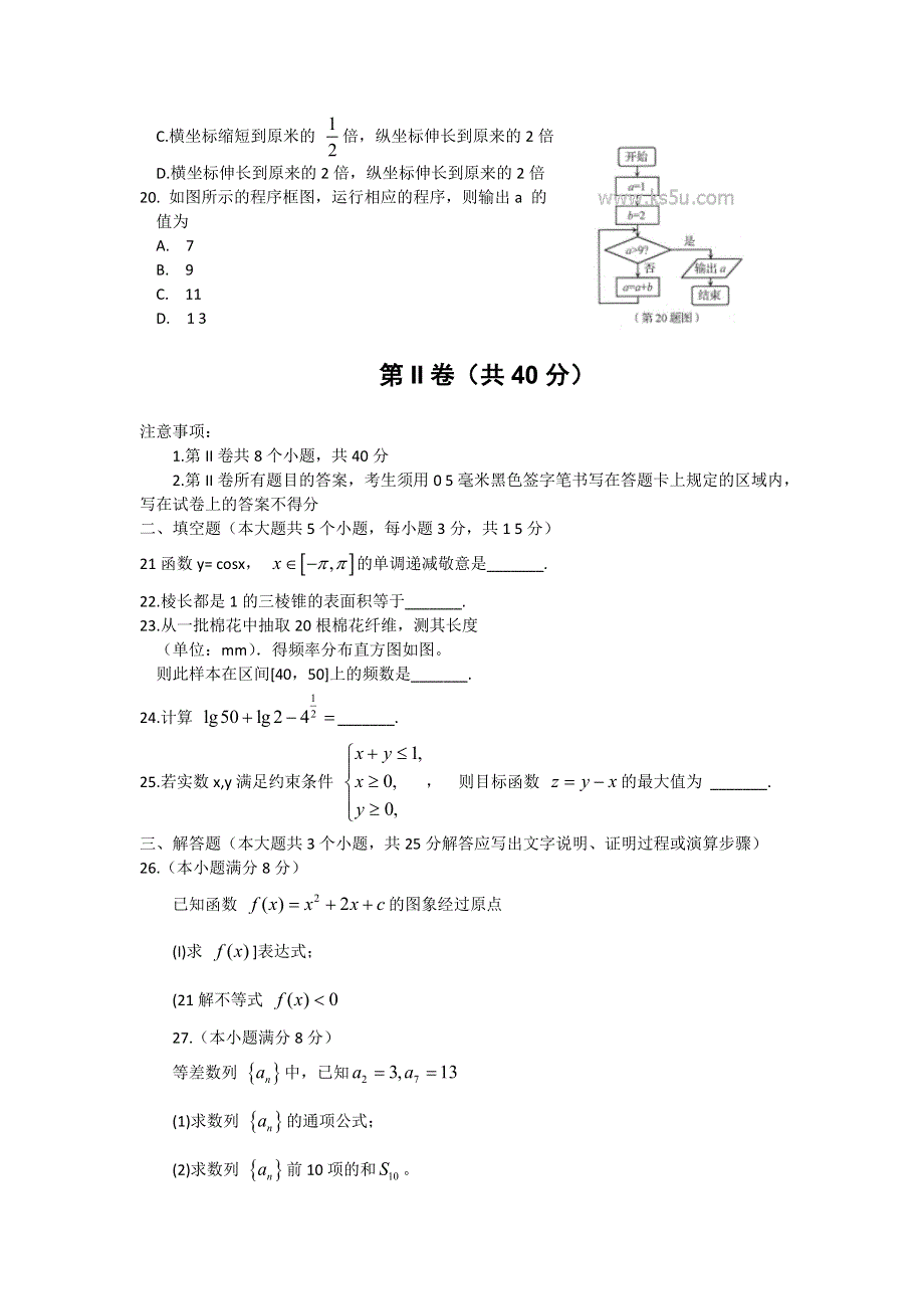 《发布》山东省2014年12月普通高中学业水平考试数学试题WORD版无答案.doc_第3页