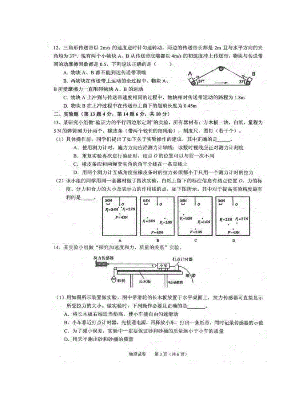 安徽省池州市第一中学2019届高三上学期第二次月考物理试题 扫描版含答案.doc_第3页