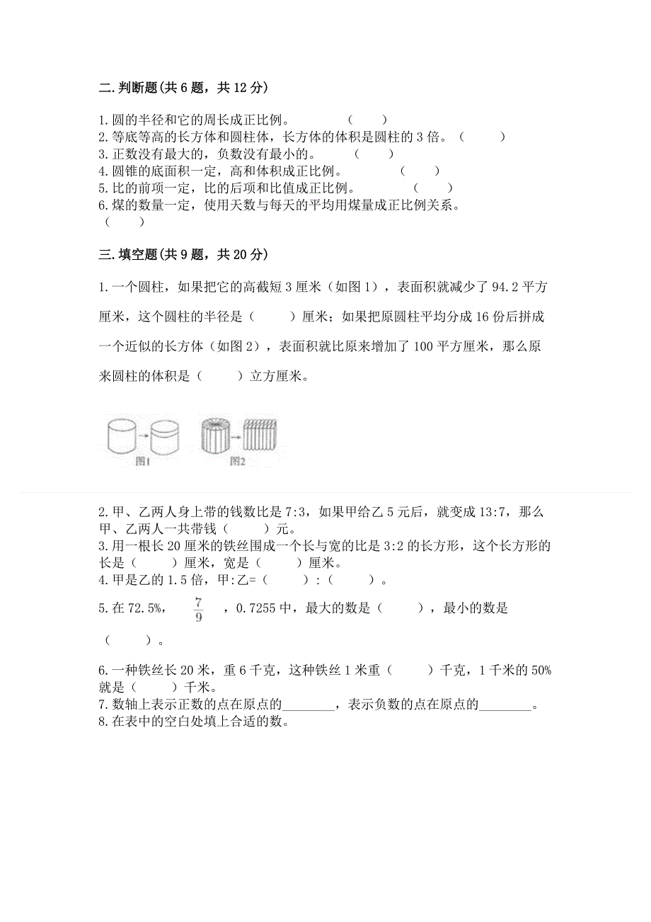 六年级下册数学期末测试卷（有一套）word版.docx_第2页