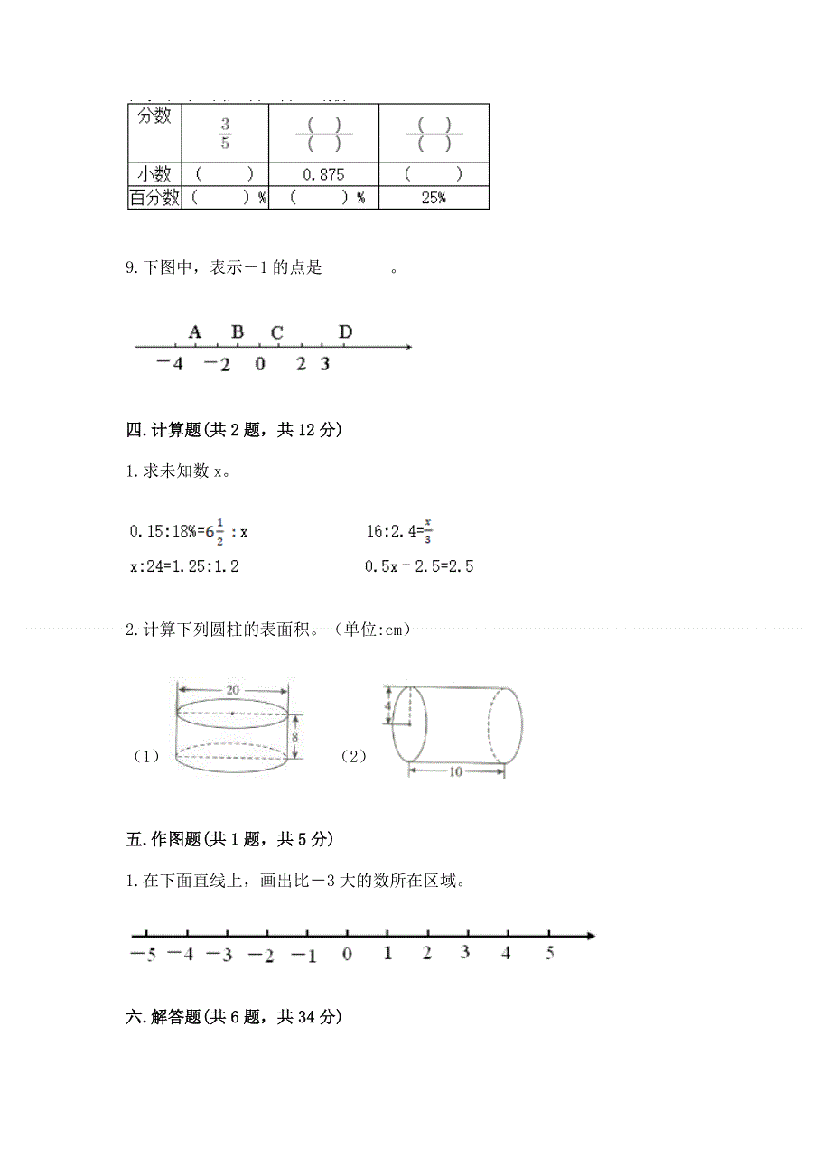 六年级下册数学期末测试卷（有一套）word版.docx_第3页