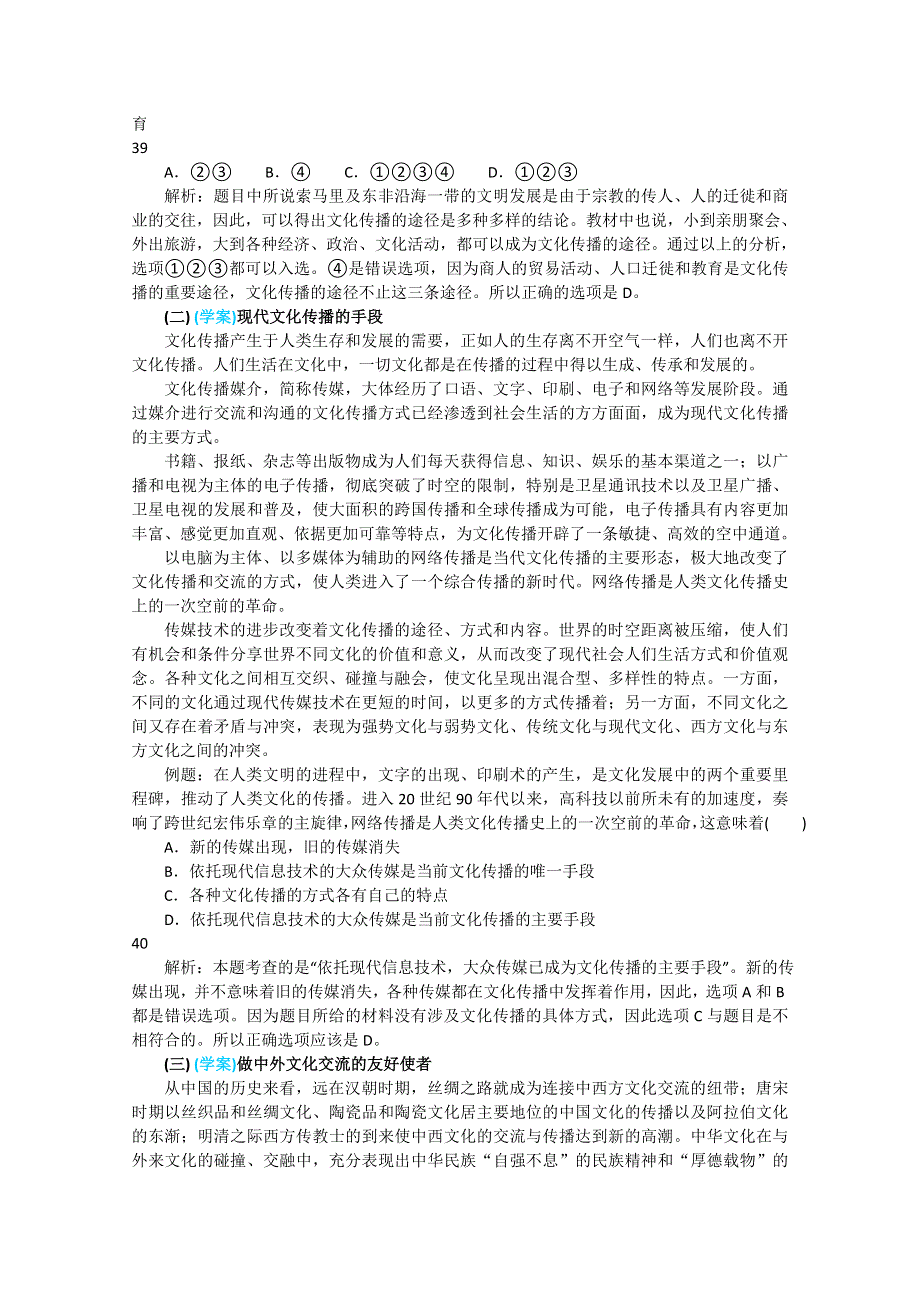 政治：2.3.2《文化在交流中传播》精品学案（新人教版必修三）.doc_第2页