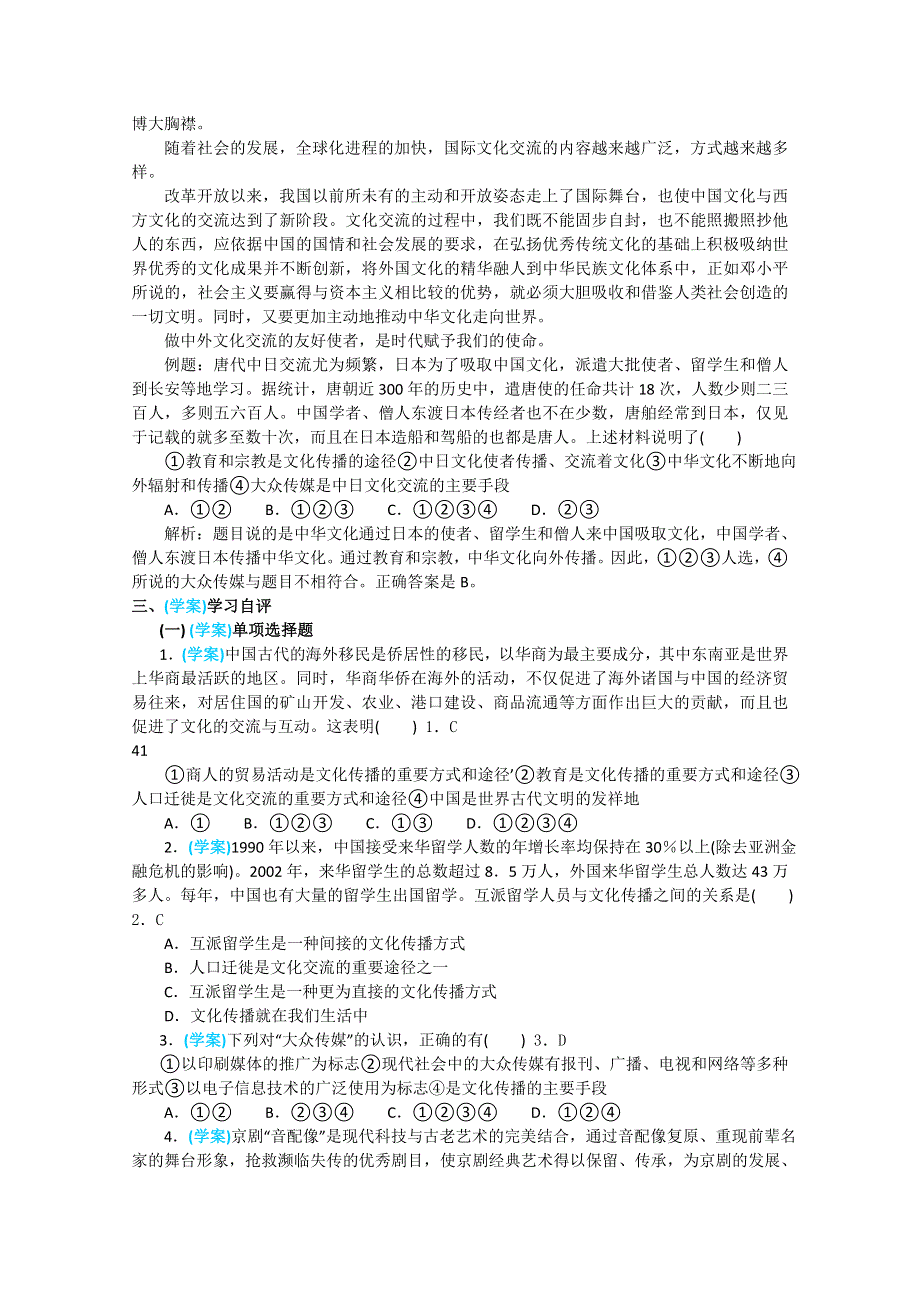 政治：2.3.2《文化在交流中传播》精品学案（新人教版必修三）.doc_第3页