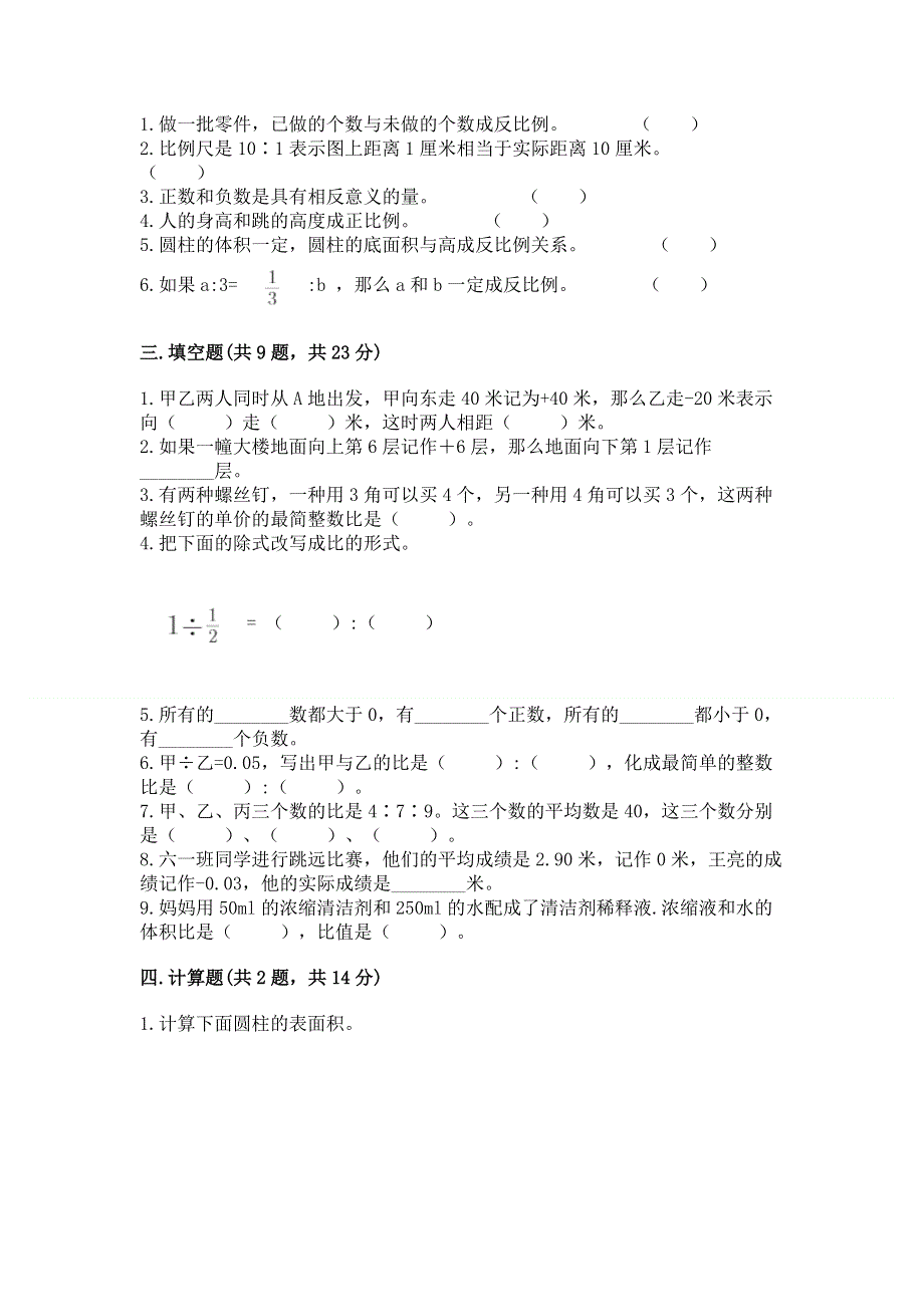 六年级下册数学期末测试卷（综合卷）.docx_第2页