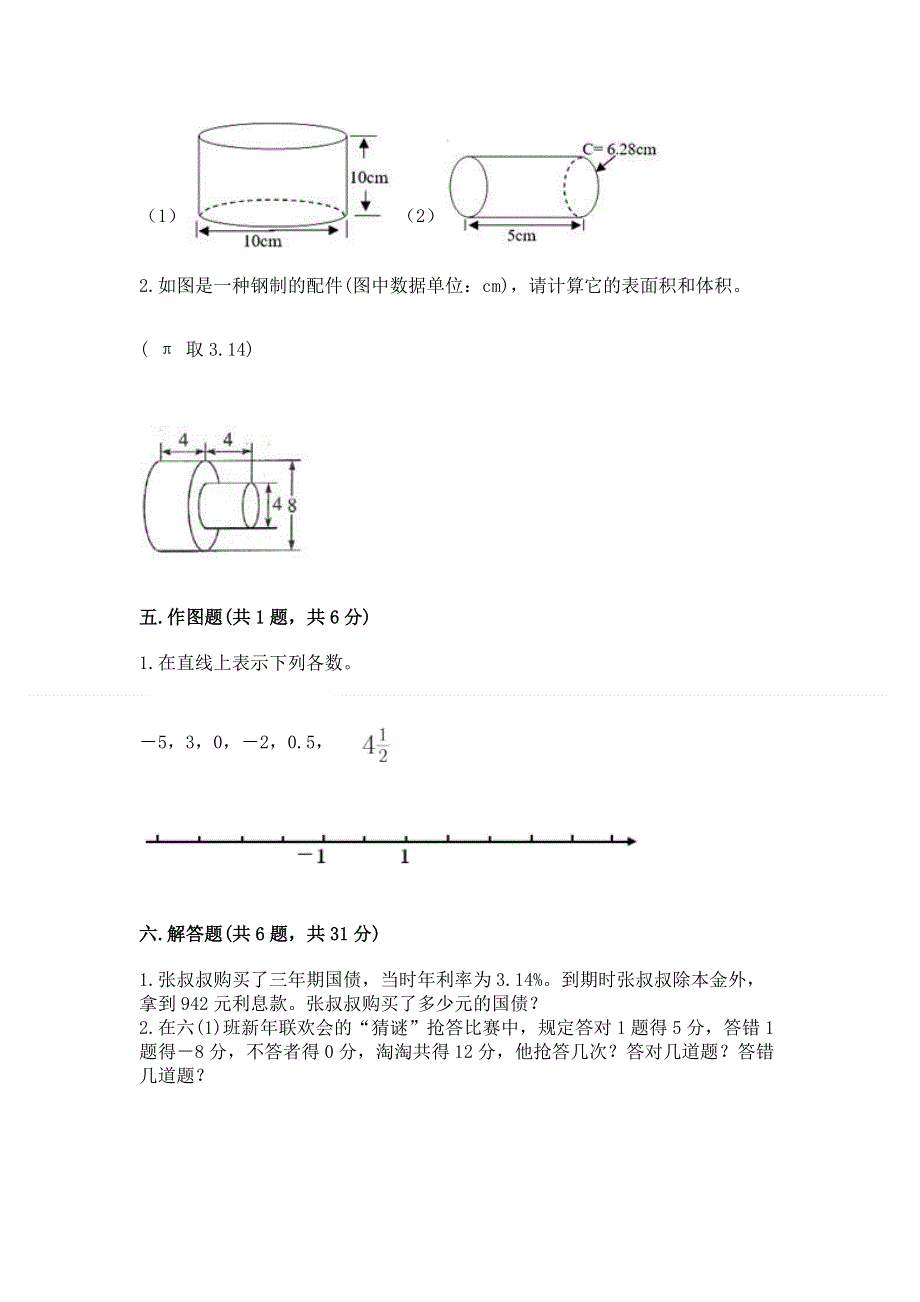 六年级下册数学期末测试卷（综合卷）.docx_第3页