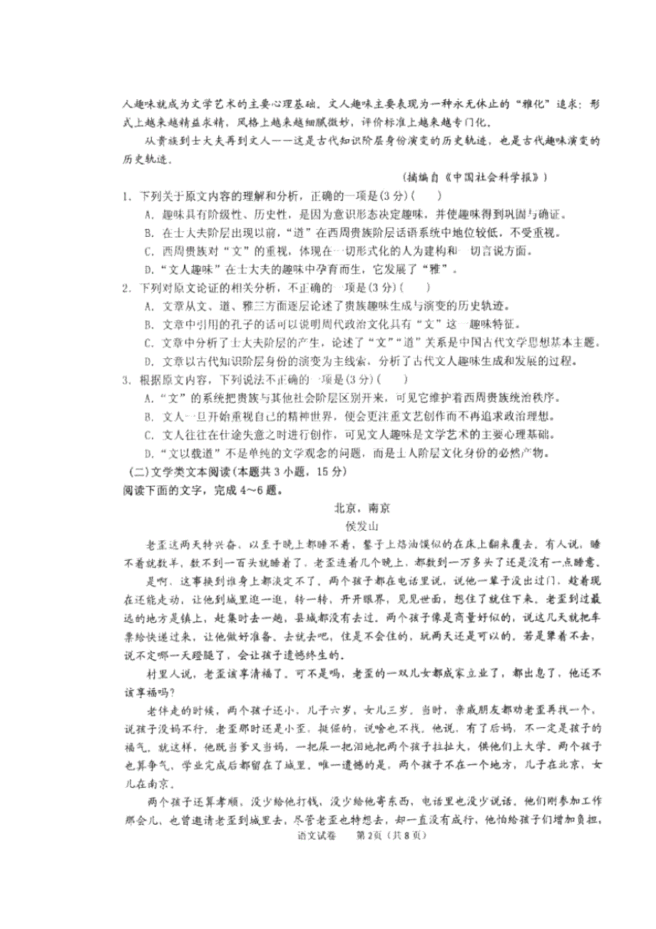 安徽省池州市第一中学2019届高三上学期第二次月考语文试题 扫描版含答案.doc_第2页