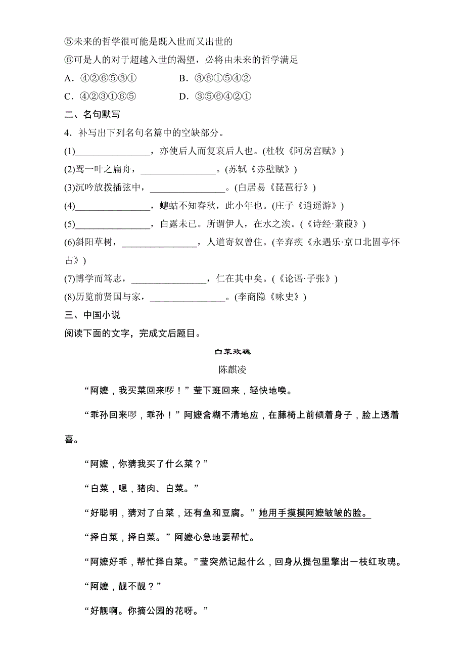 2018年高考语文（江苏专用）专题复习练模块四 语基 默写 文学类文本阅读 模块四 第45练 WORD版含解析.doc_第2页