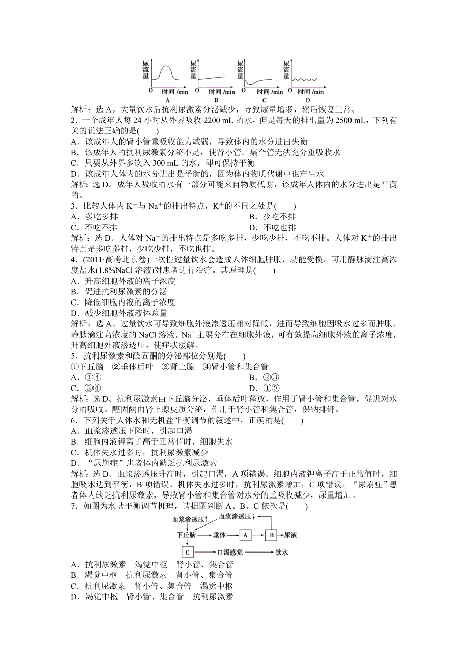 2013年中图版生物必修三电子题库 第一单元第二章第三节知能演练轻巧夺冠 WORD版含答案.doc_第3页