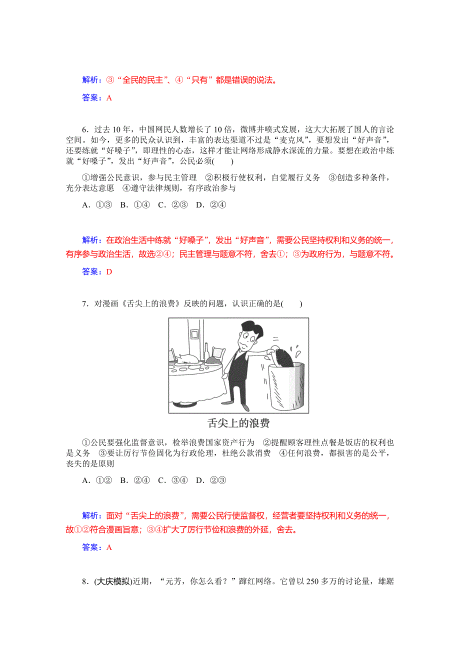 《优学导练复习参考》高三政治（人教版）基础训练：必修2 第1课 生活在人民当家作主的国家.doc_第3页