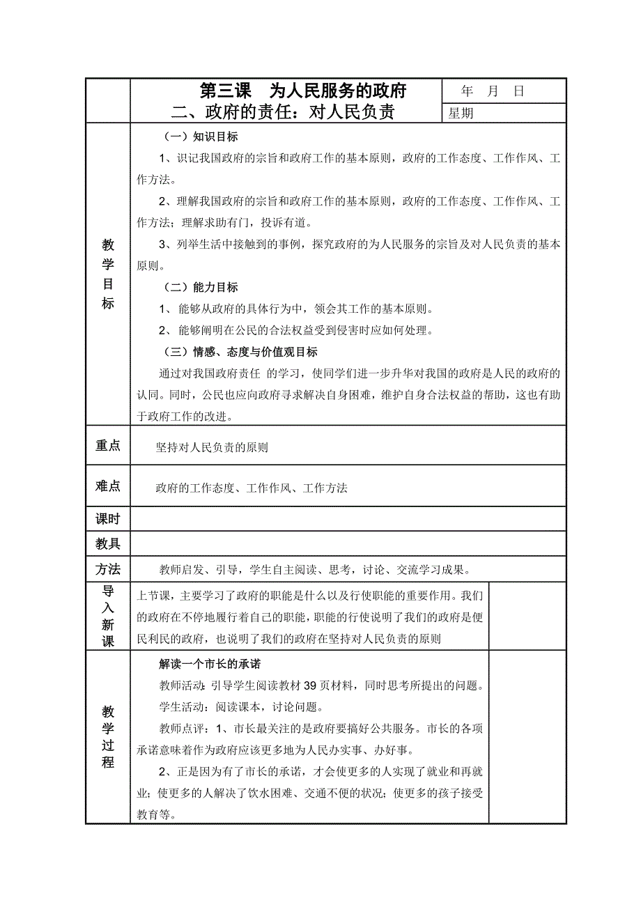 政治：2.3.2政府的责任：对人民负责教案（新人教必修2）.DOC.doc_第1页