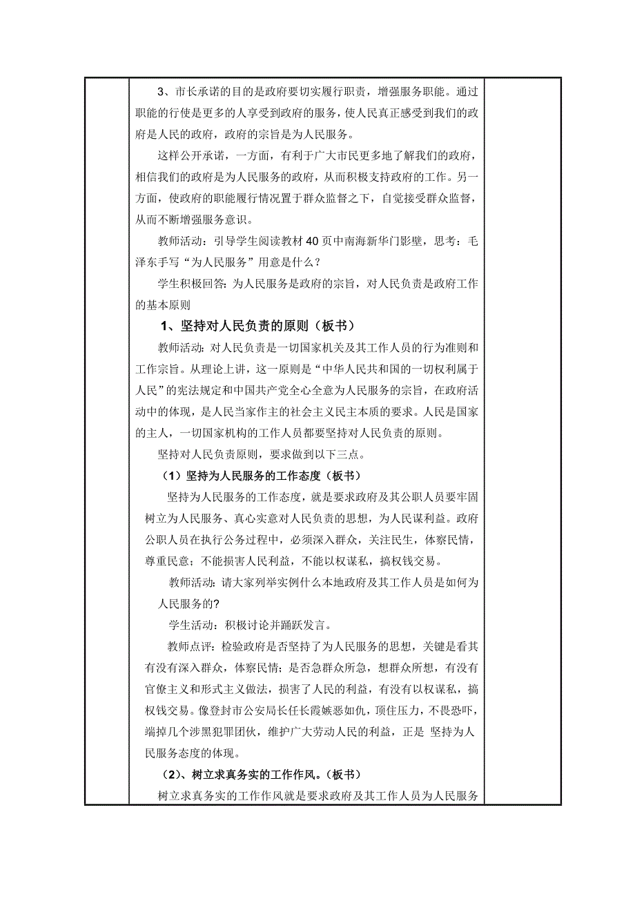 政治：2.3.2政府的责任：对人民负责教案（新人教必修2）.DOC.doc_第2页