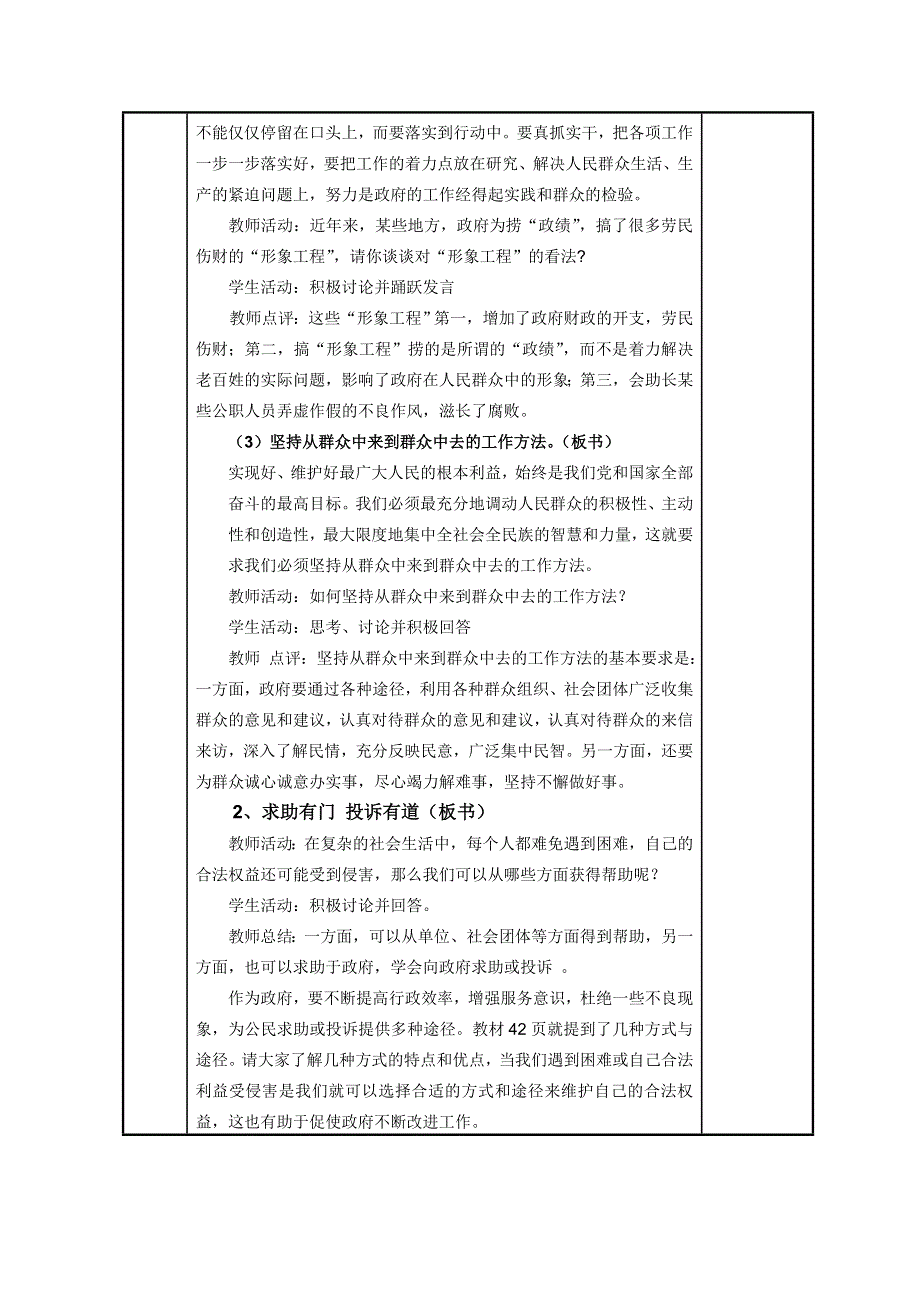 政治：2.3.2政府的责任：对人民负责教案（新人教必修2）.DOC.doc_第3页