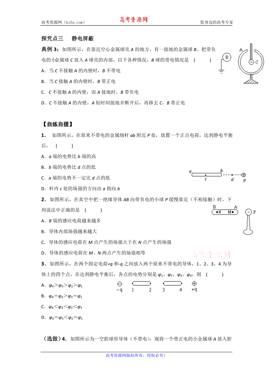 山东省乐陵市第一中学高中物理选修3-1导学案：1.7 静电现象的应用 .doc_第3页