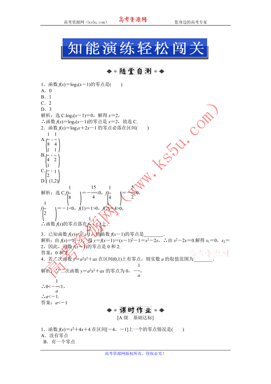 2013年人教A数学必修1电子题库 第三章3.1.1知能演练轻松闯关 WORD版含答案.doc_第1页