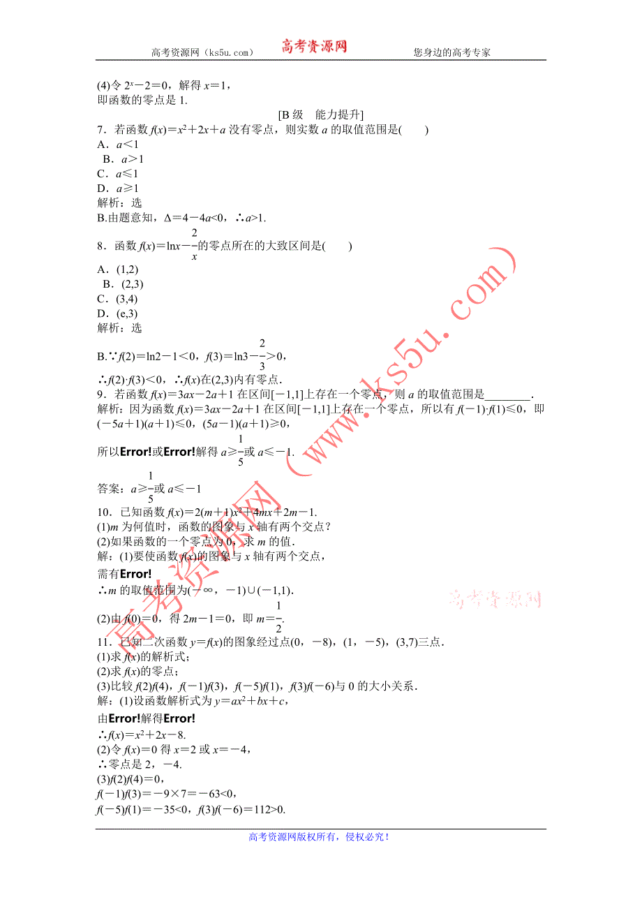 2013年人教A数学必修1电子题库 第三章3.1.1知能演练轻松闯关 WORD版含答案.doc_第3页