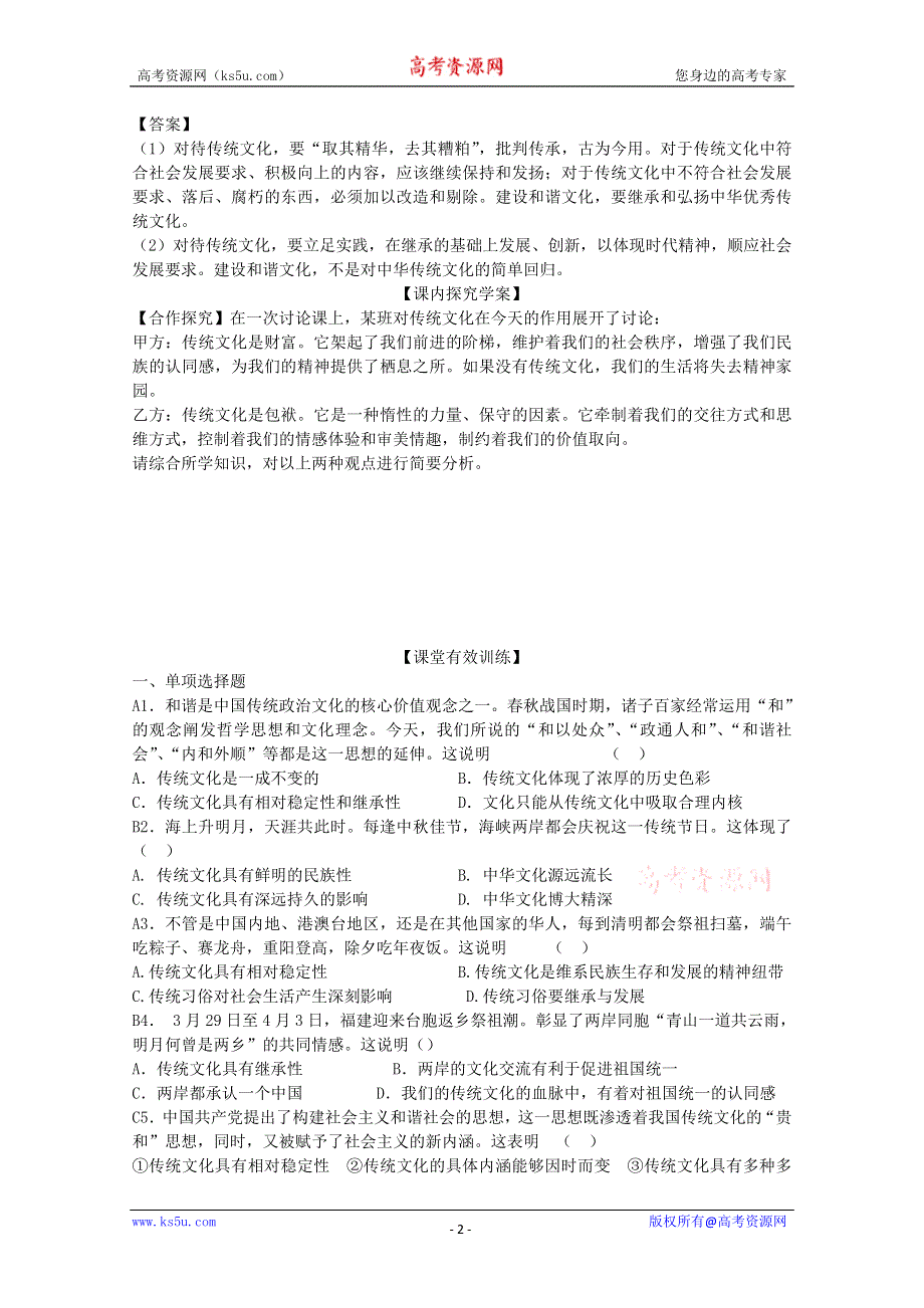 政治：2.4.1 传统文化的继承 学案（新人教版必修3）.doc_第2页