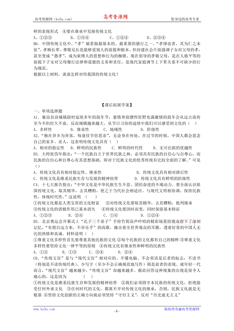 政治：2.4.1 传统文化的继承 学案（新人教版必修3）.doc_第3页