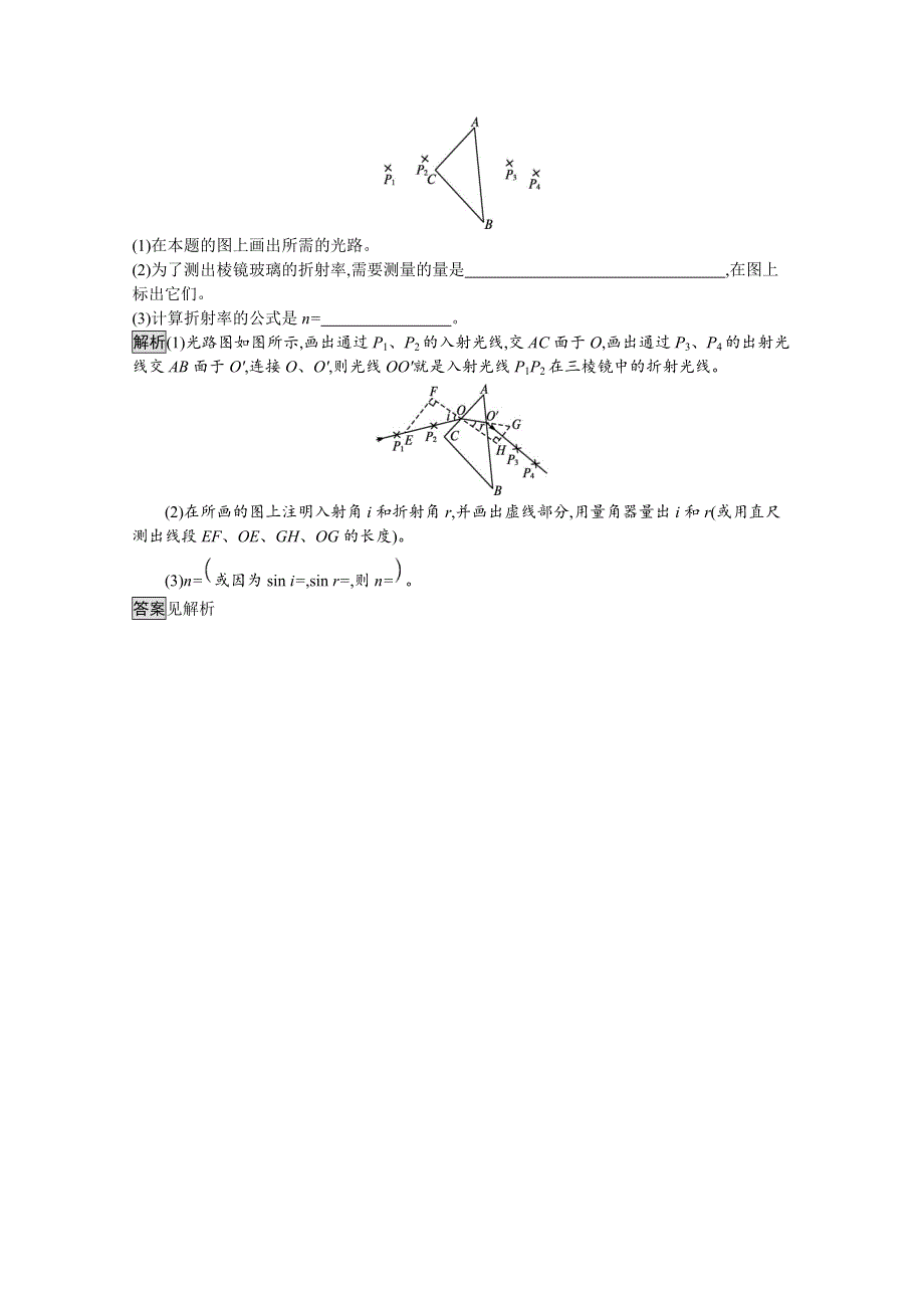 《新教材》2021-2022学年高中物理鲁科版选择性必修第一册课后巩固提升：第4章　第2节　科学测量 玻璃的折射率 WORD版含解析.docx_第3页