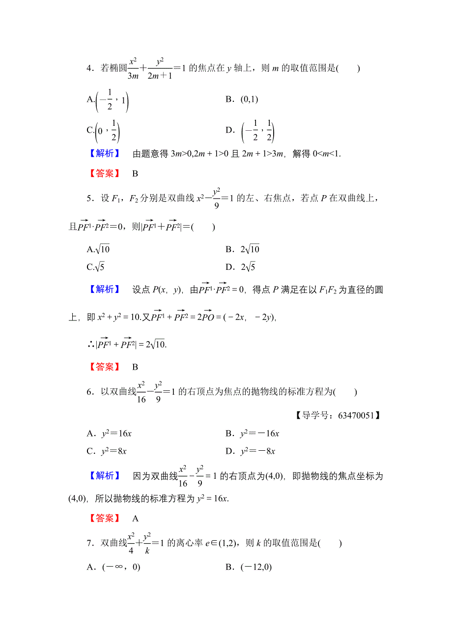 2016-2017学年高中数学北师大版选修1-1章末综合测评2 WORD版含解析.doc_第2页