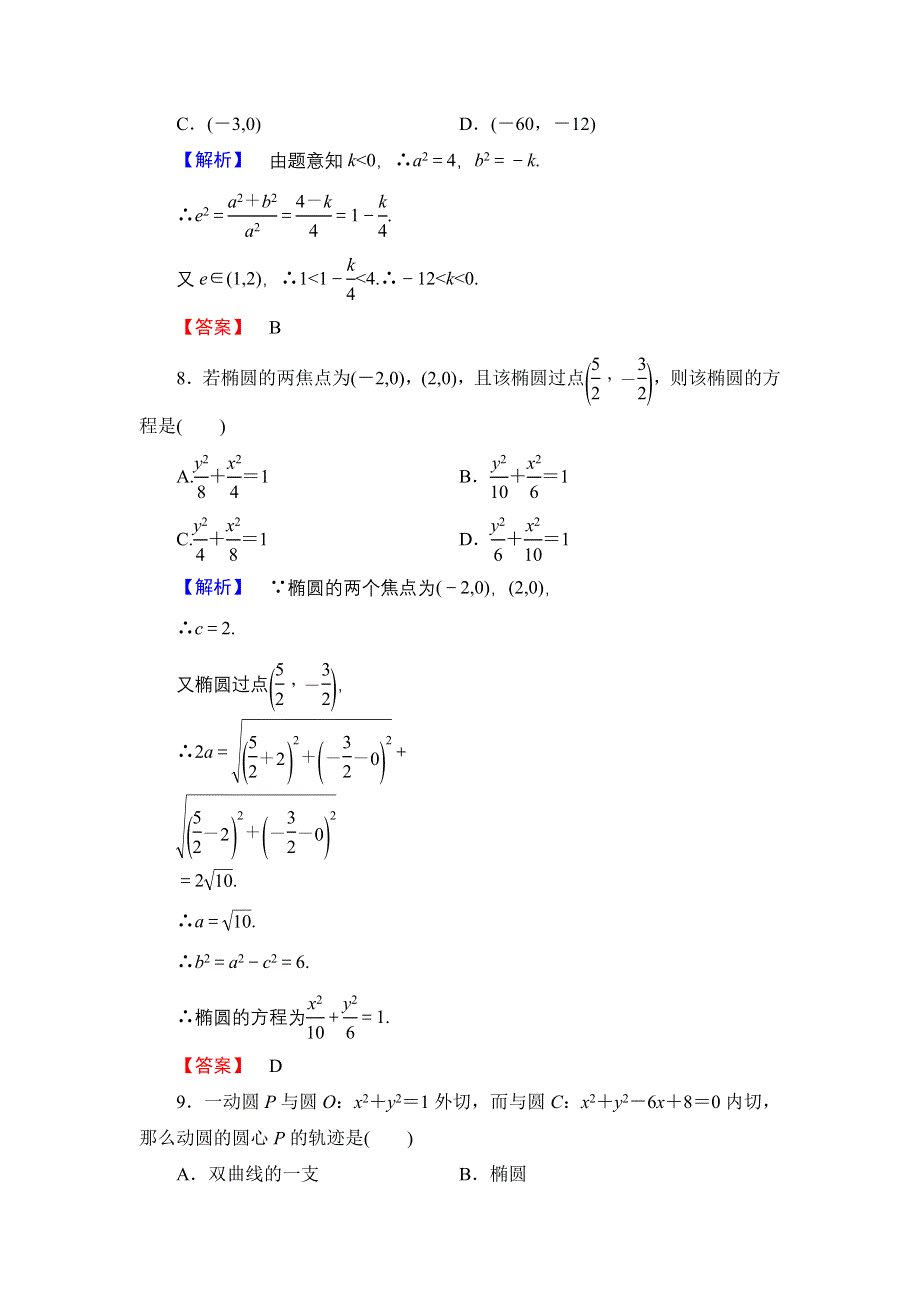 2016-2017学年高中数学北师大版选修1-1章末综合测评2 WORD版含解析.doc_第3页