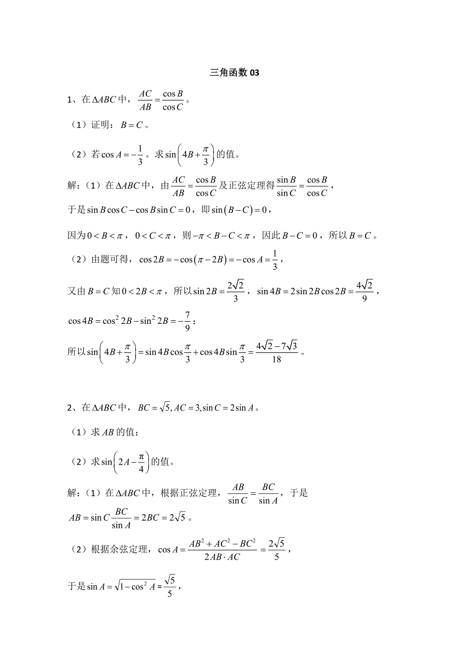 2018广东省江门市第一中学高三高考数学二轮复习专题训练 09 WORD版含答案.doc_第1页