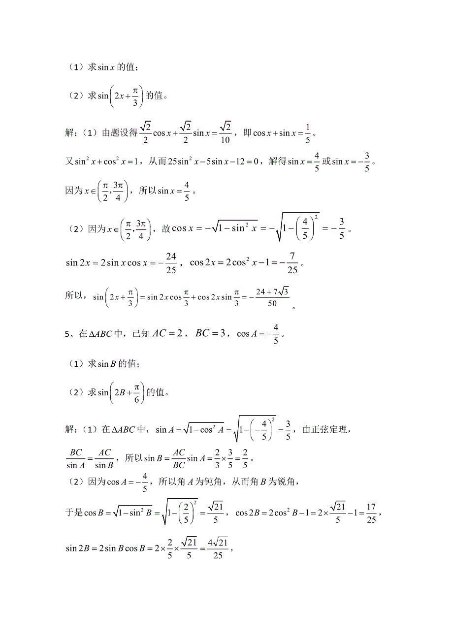 2018广东省江门市第一中学高三高考数学二轮复习专题训练 09 WORD版含答案.doc_第3页