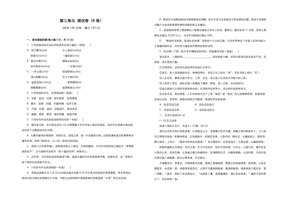 《优品》高中语文人教版必修5 第三单元测试卷 （B卷）WORD版含解析.doc_第1页