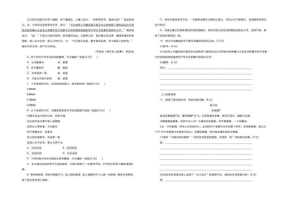 《优品》高中语文人教版必修5 第三单元测试卷 （B卷）WORD版含解析.doc_第2页