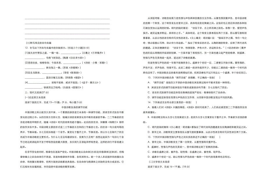 《优品》高中语文人教版必修5 第三单元测试卷 （B卷）WORD版含解析.doc_第3页