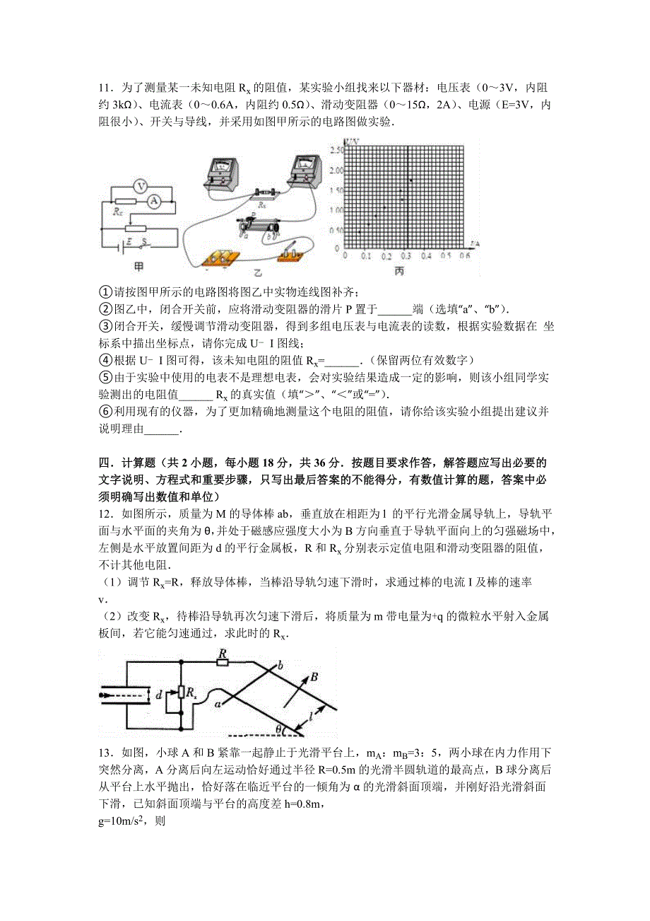 广东省2016年高考物理五摸试卷 WORD版含解析.doc_第3页