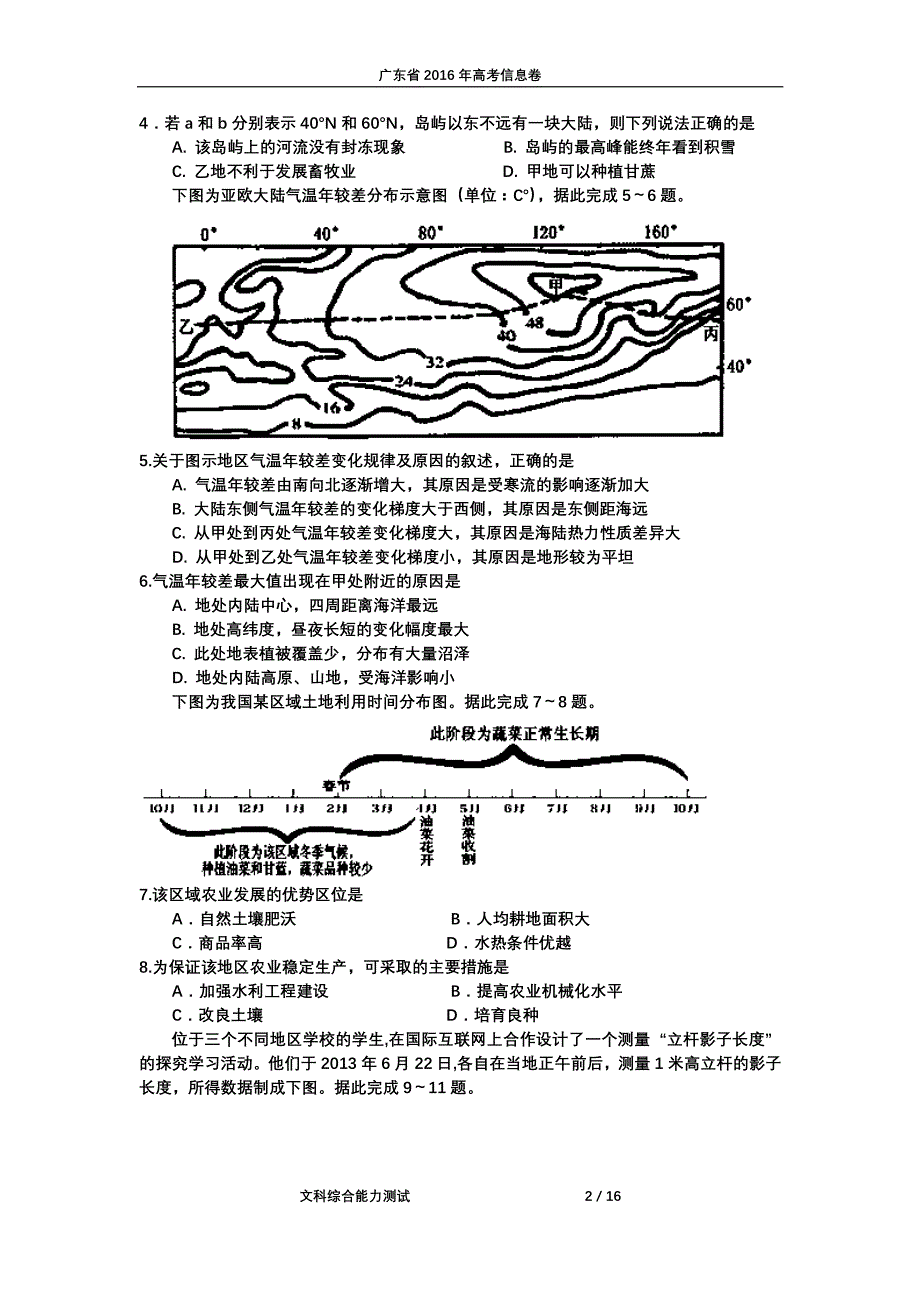 广东省2016年高考信息卷（十三）文科综合能力测试试题 PDF版含答案.pdf_第2页