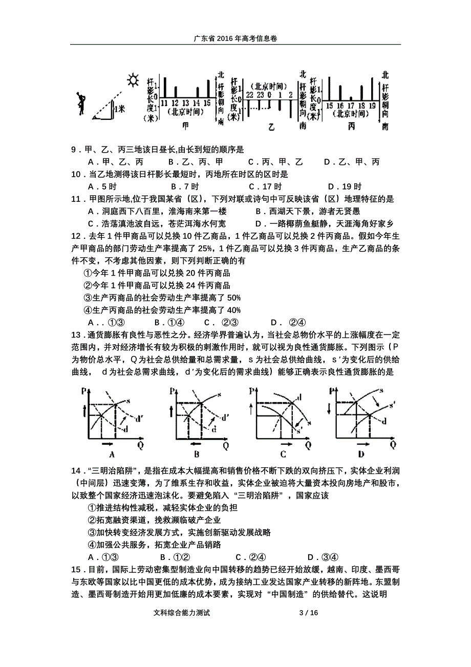 广东省2016年高考信息卷（十三）文科综合能力测试试题 PDF版含答案.pdf_第3页