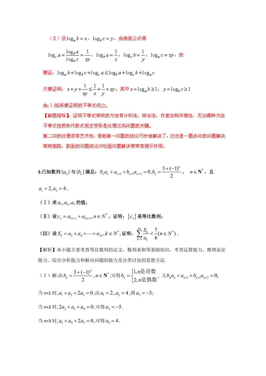 《首发》广东省广州市重点学校备战2017高考高三数学一轮复习试题精选：复数04 WORD版含解析.doc_第2页