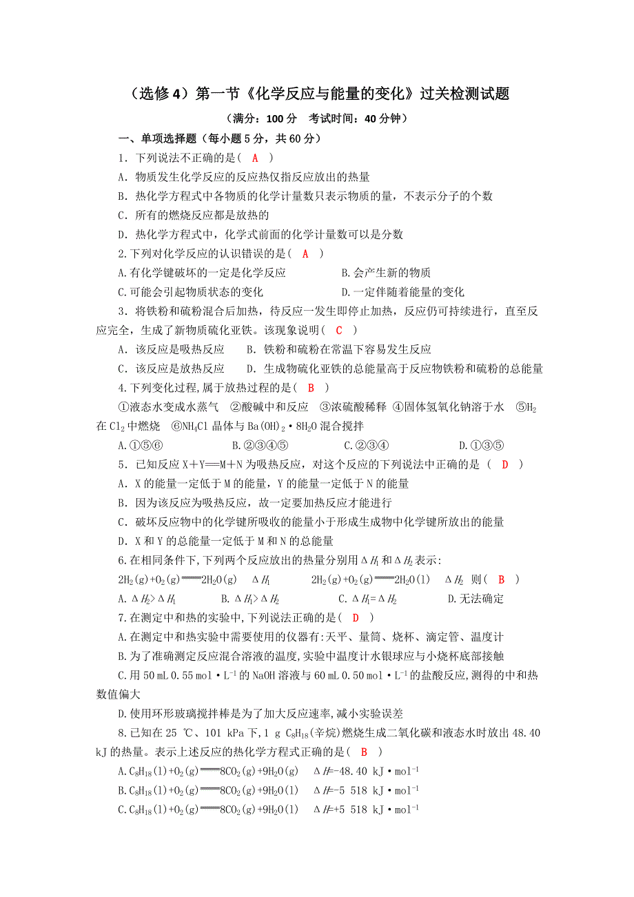 四川省成都市龙泉中学2016-2017学年高二人教版化学选修四第一章第一节《化学反应与能量变化》过关检测试题2（WORD版含答案）.doc_第1页