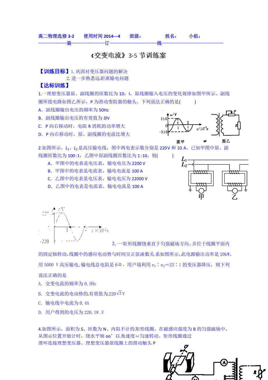 山东省乐陵市第一中学高中物理训练案选修3-2《51交变电流》.doc_第1页