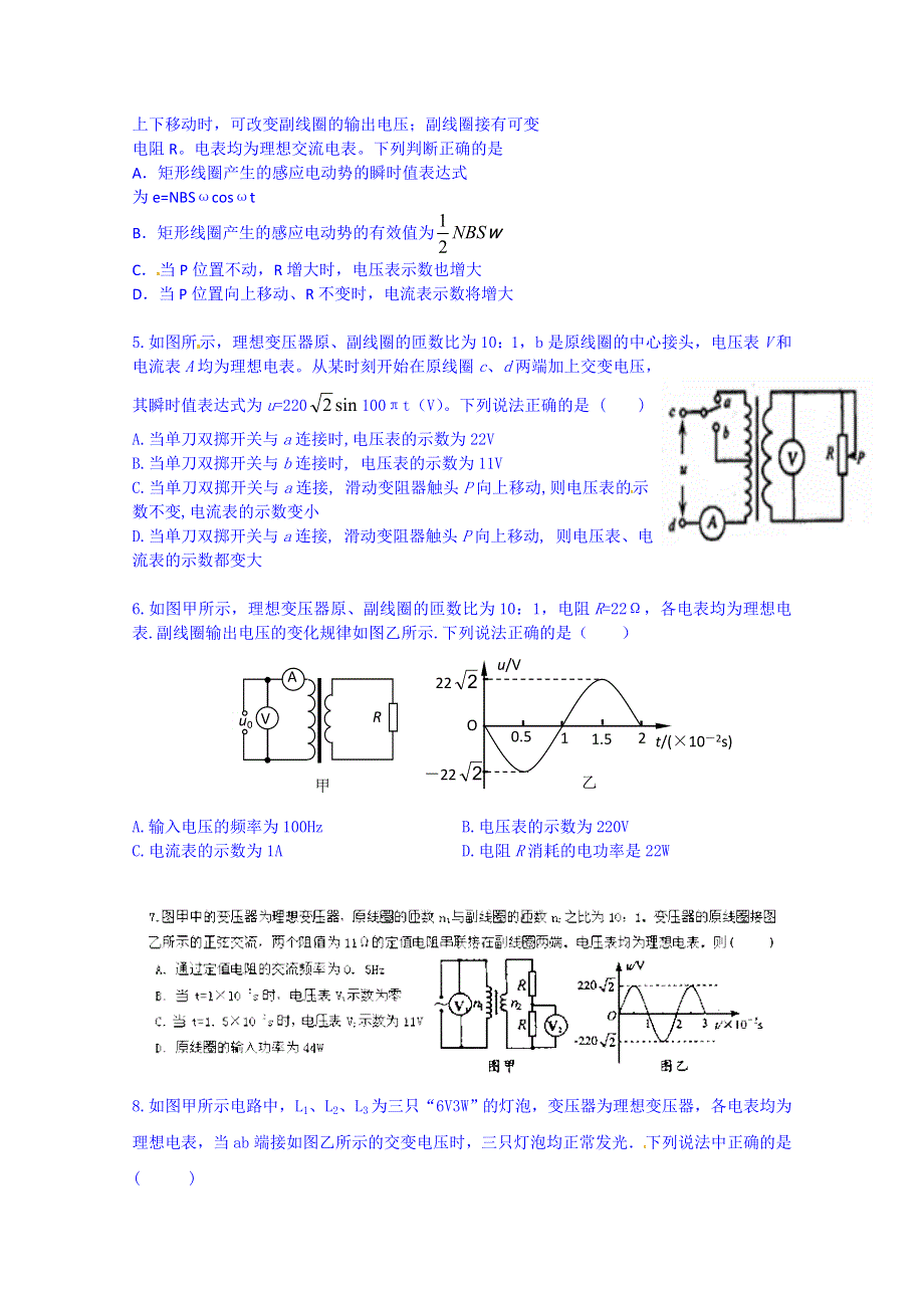 山东省乐陵市第一中学高中物理训练案选修3-2《51交变电流》.doc_第2页